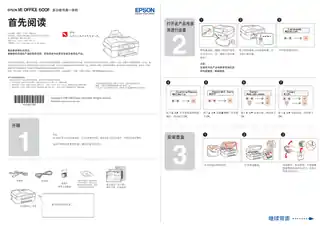 EPSON爱普生ME OFFICE 600F 首先阅读